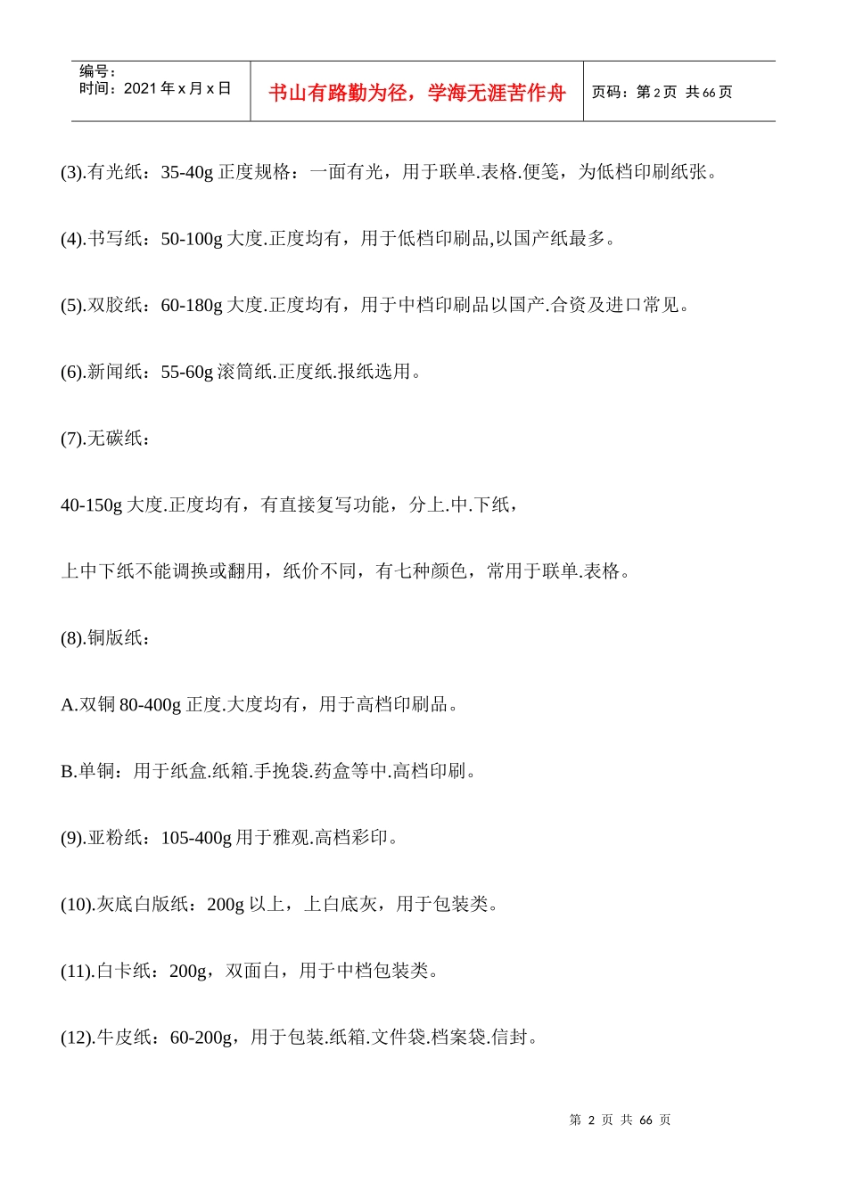 印刷知识纸张、规格、印刷工艺、报价公式_第2页
