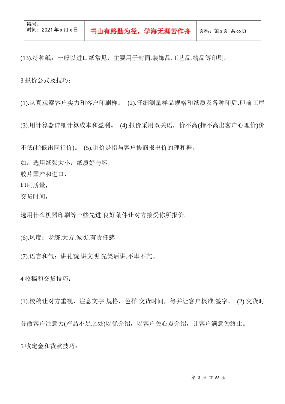 印刷知识纸张、规格、印刷工艺、报价公式_第3页