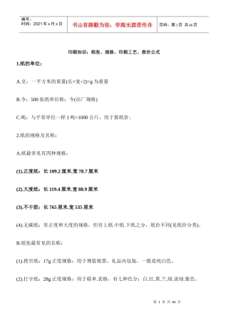 印刷知识纸张、规格、印刷工艺、报价公式