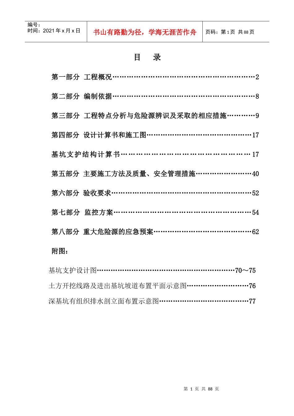 土钉墙深基坑专项安全施工方案培训资料_第2页
