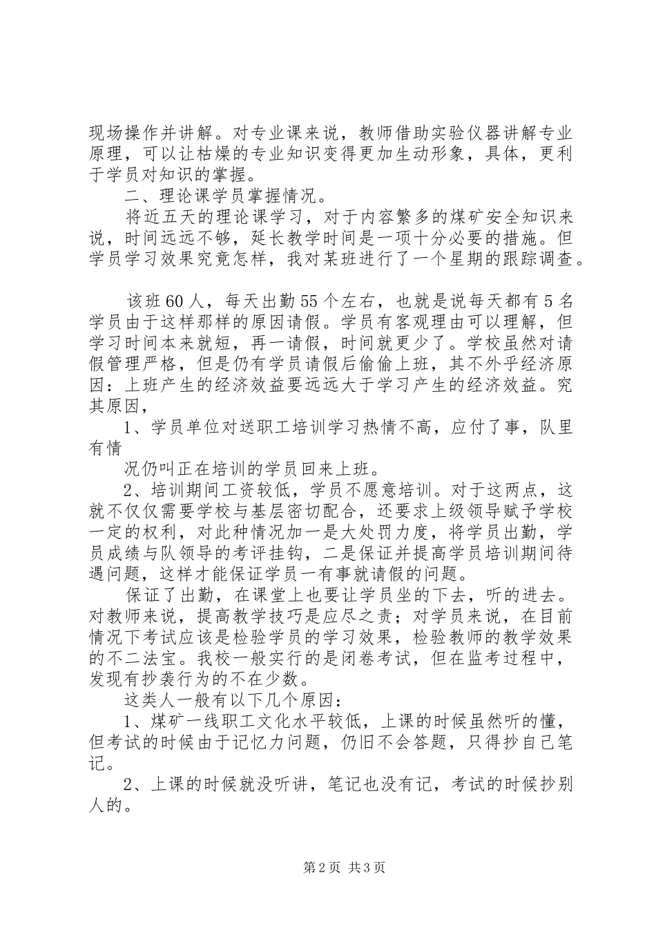 煤矿职工素质调研报告_第2页