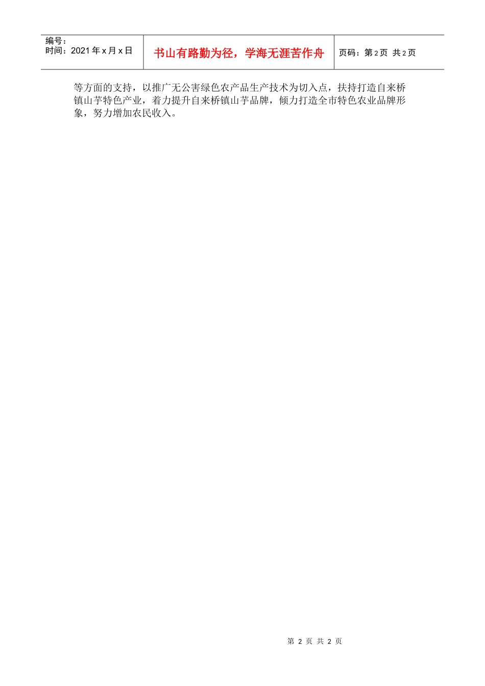 市农委深入自来桥镇调研农业产业结构调整工作_第2页