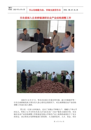市农委深入自来桥镇调研农业产业结构调整工作