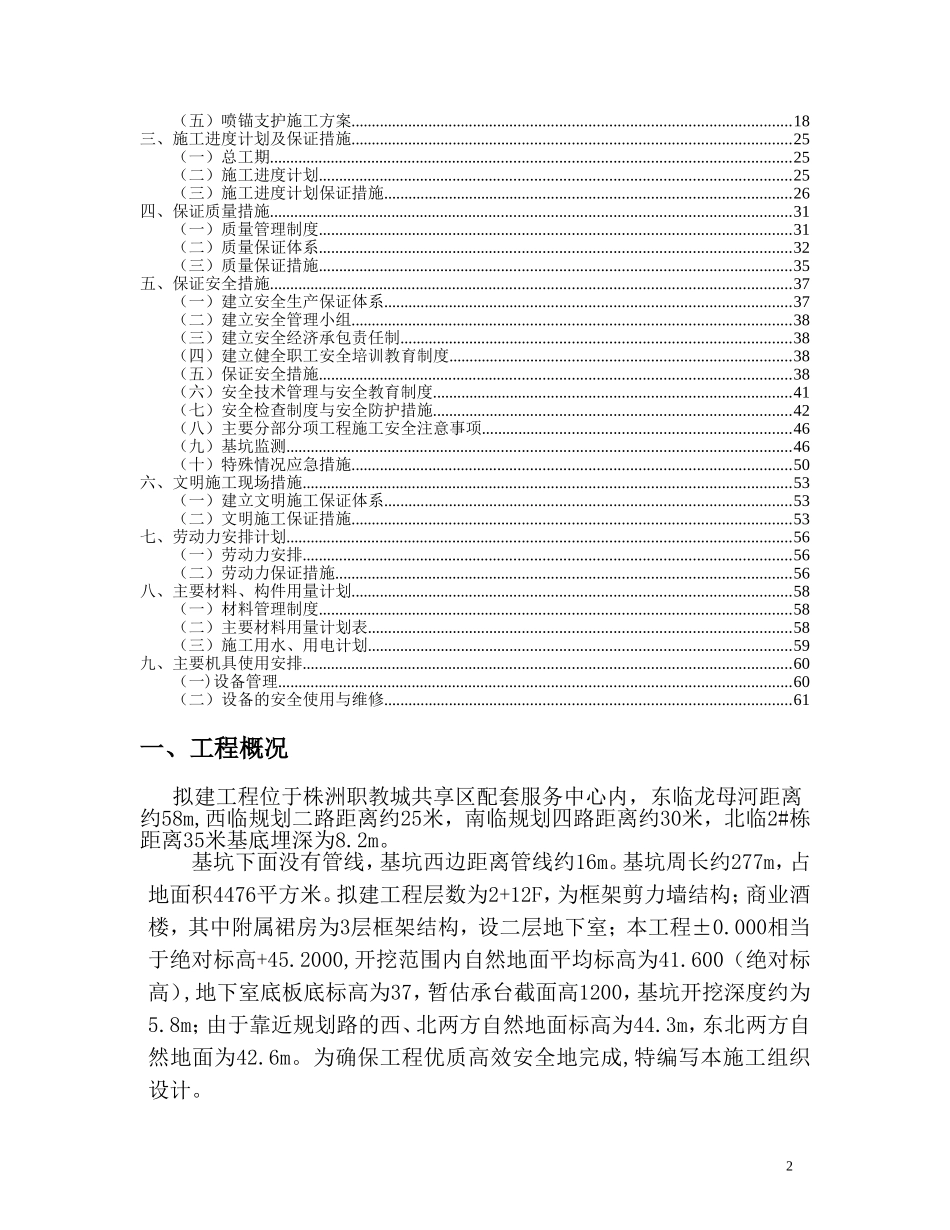 基坑-施工组织设计(DOC63页)_第2页