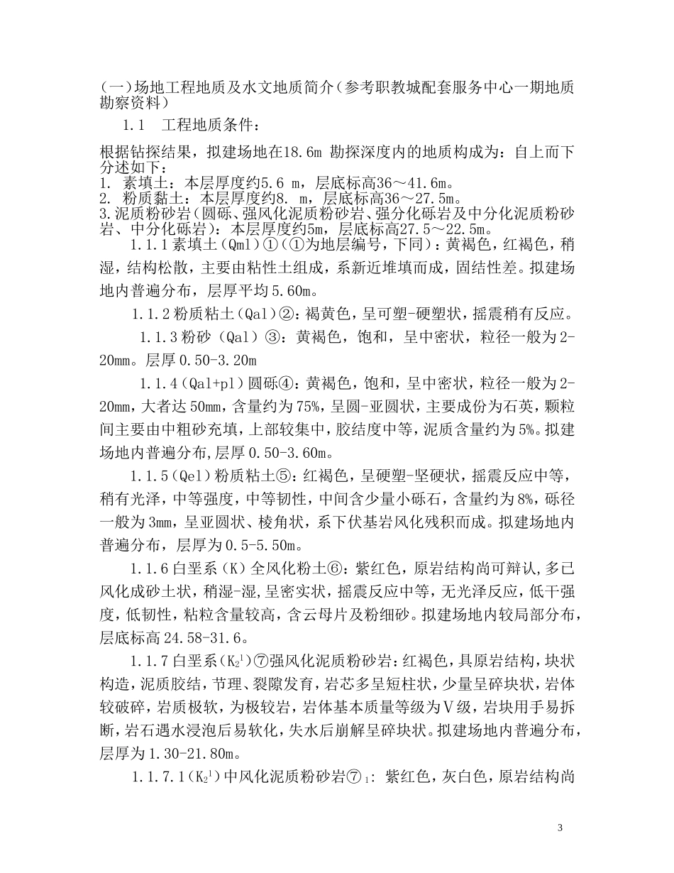 基坑-施工组织设计(DOC63页)_第3页