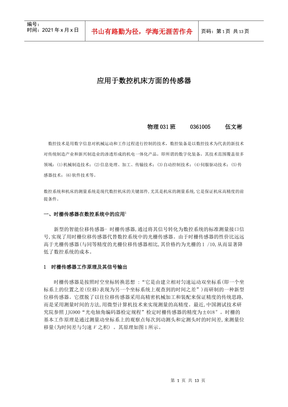 数控系统和机床的测量系统是现代数控机床的关键部件_第1页