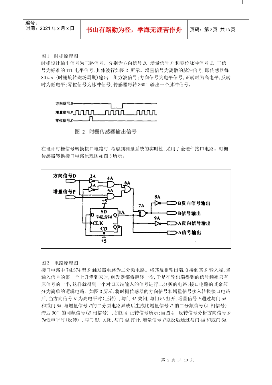 数控系统和机床的测量系统是现代数控机床的关键部件_第2页