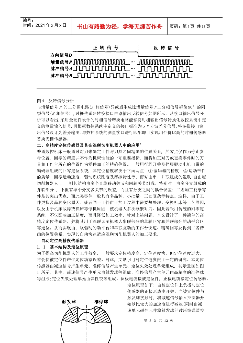 数控系统和机床的测量系统是现代数控机床的关键部件_第3页