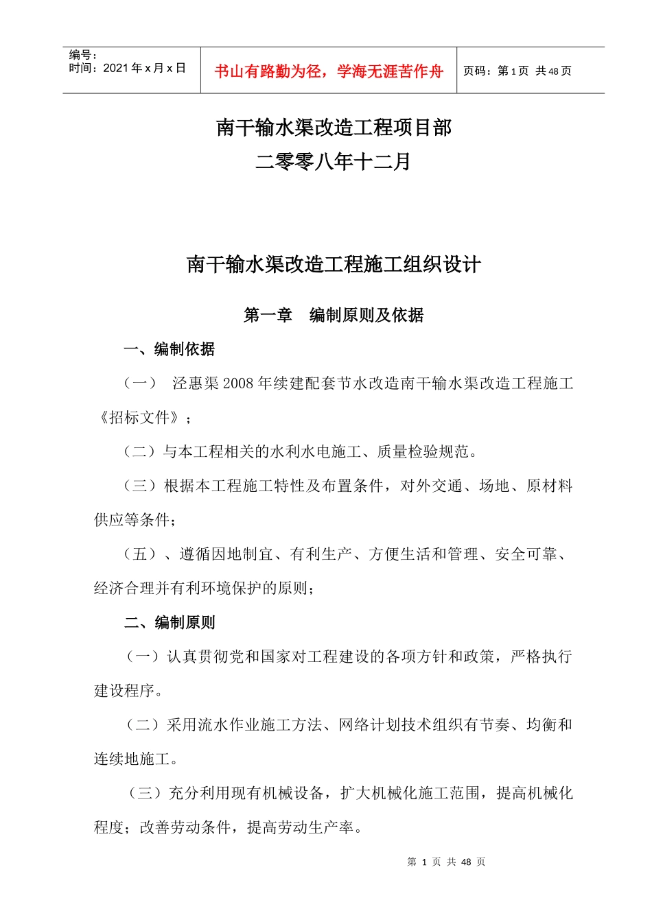 南干输水渠改造工程施工组织设计_第2页