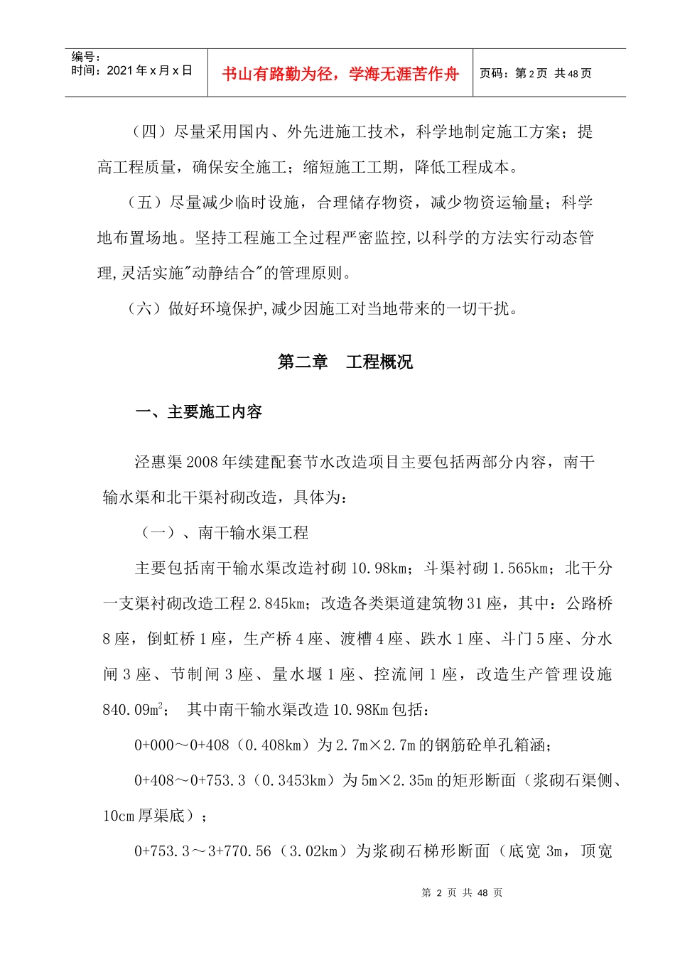 南干输水渠改造工程施工组织设计_第3页
