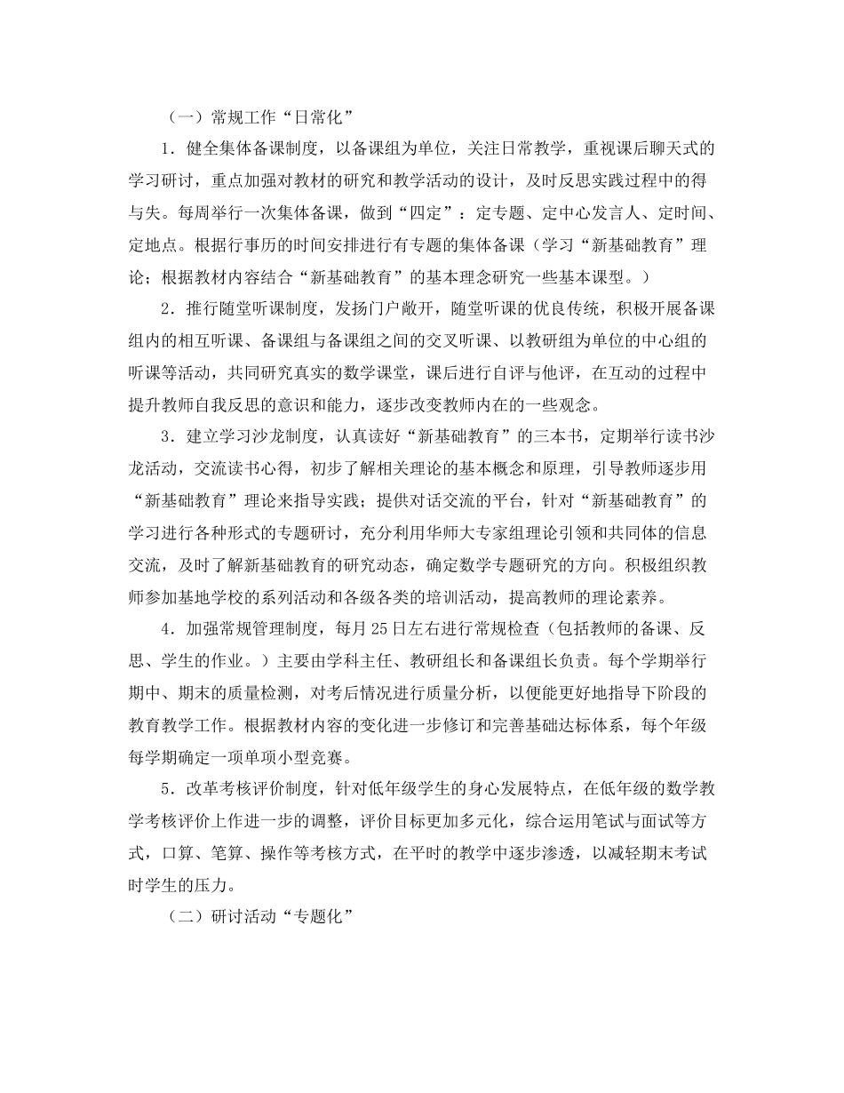 数学教师个人工作计划 _第3页