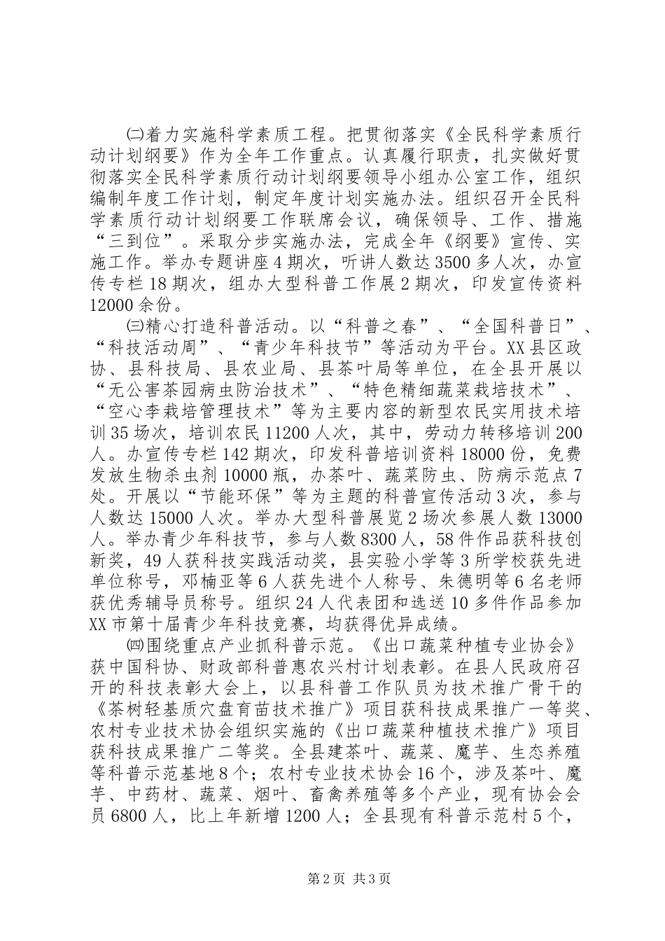 科协科普工作汇报_第2页