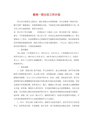 新高一班主任工作计划 