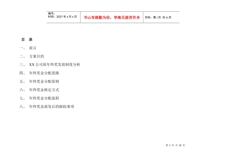 年终奖方案策划地产行业公司2017年终奖金分配方案_第2页