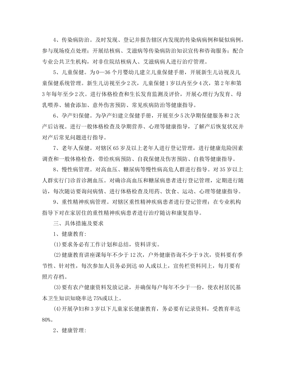 公共卫生组织管理工作计划 _第2页