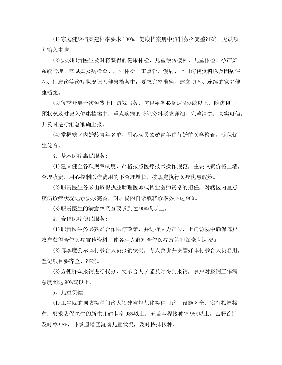 公共卫生组织管理工作计划 _第3页