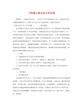 三2020年级上班主任工作计划 
