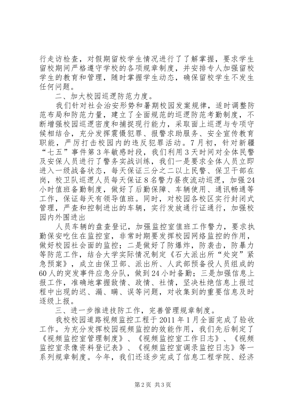 近期春运安全工作完成情况汇报材料_第2页