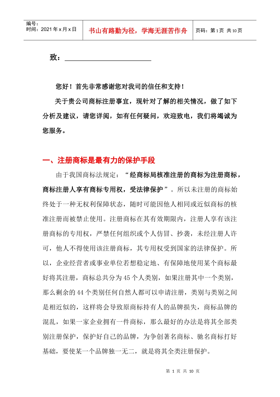 旅游景区保护方案书_第1页