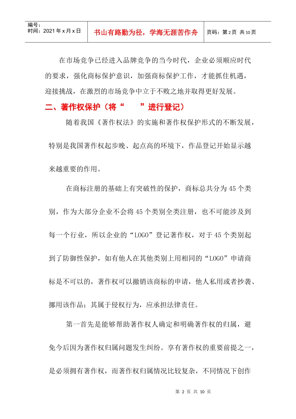 旅游景区保护方案书_第2页