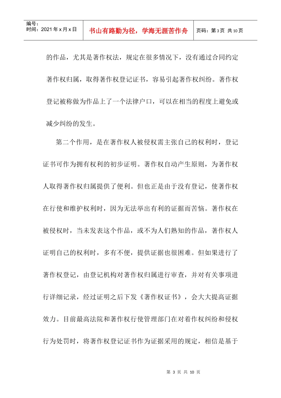 旅游景区保护方案书_第3页