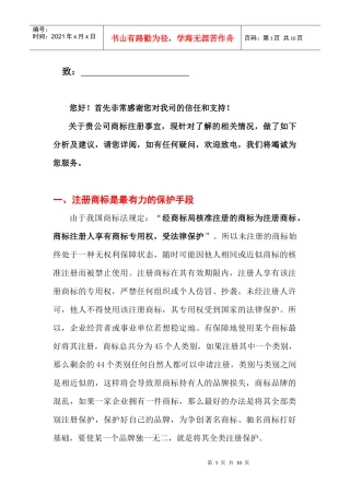 旅游景区保护方案书