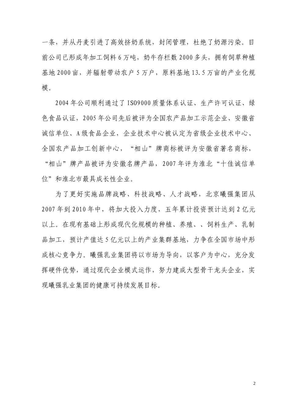 年产10万吨乳制品项目可研_第2页