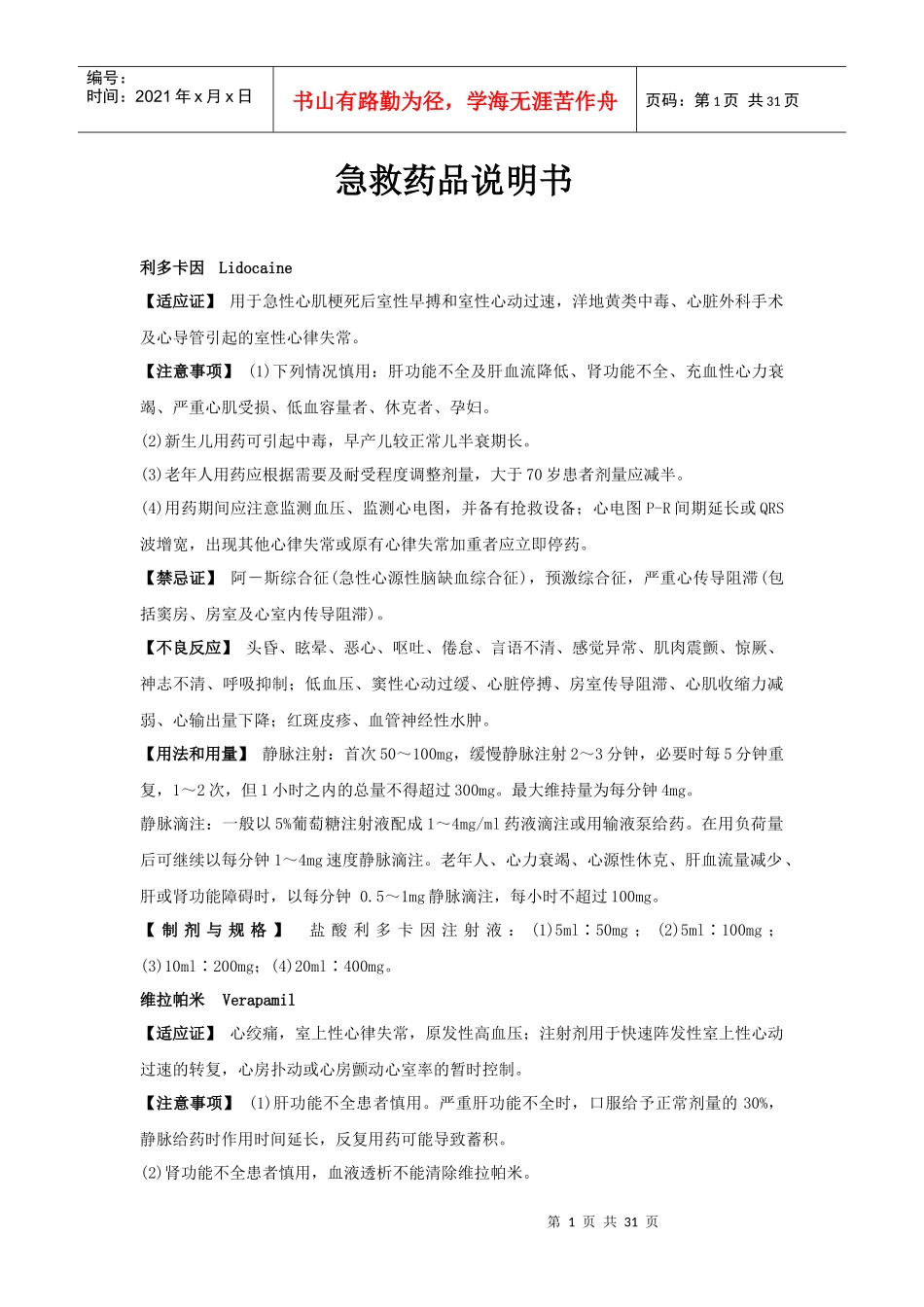 急救药品说明书_第1页