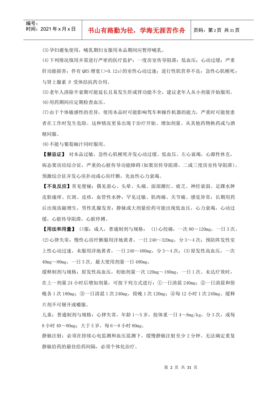急救药品说明书_第2页