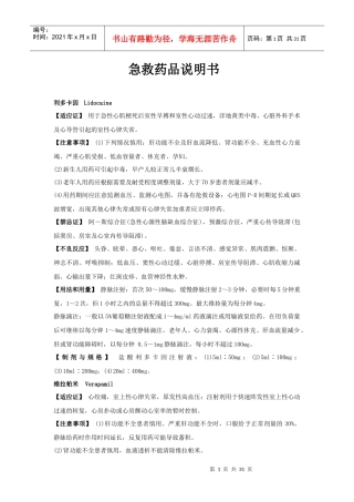 急救药品说明书