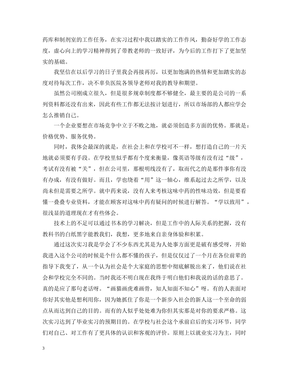大学生眼科医院实习总结 _第3页