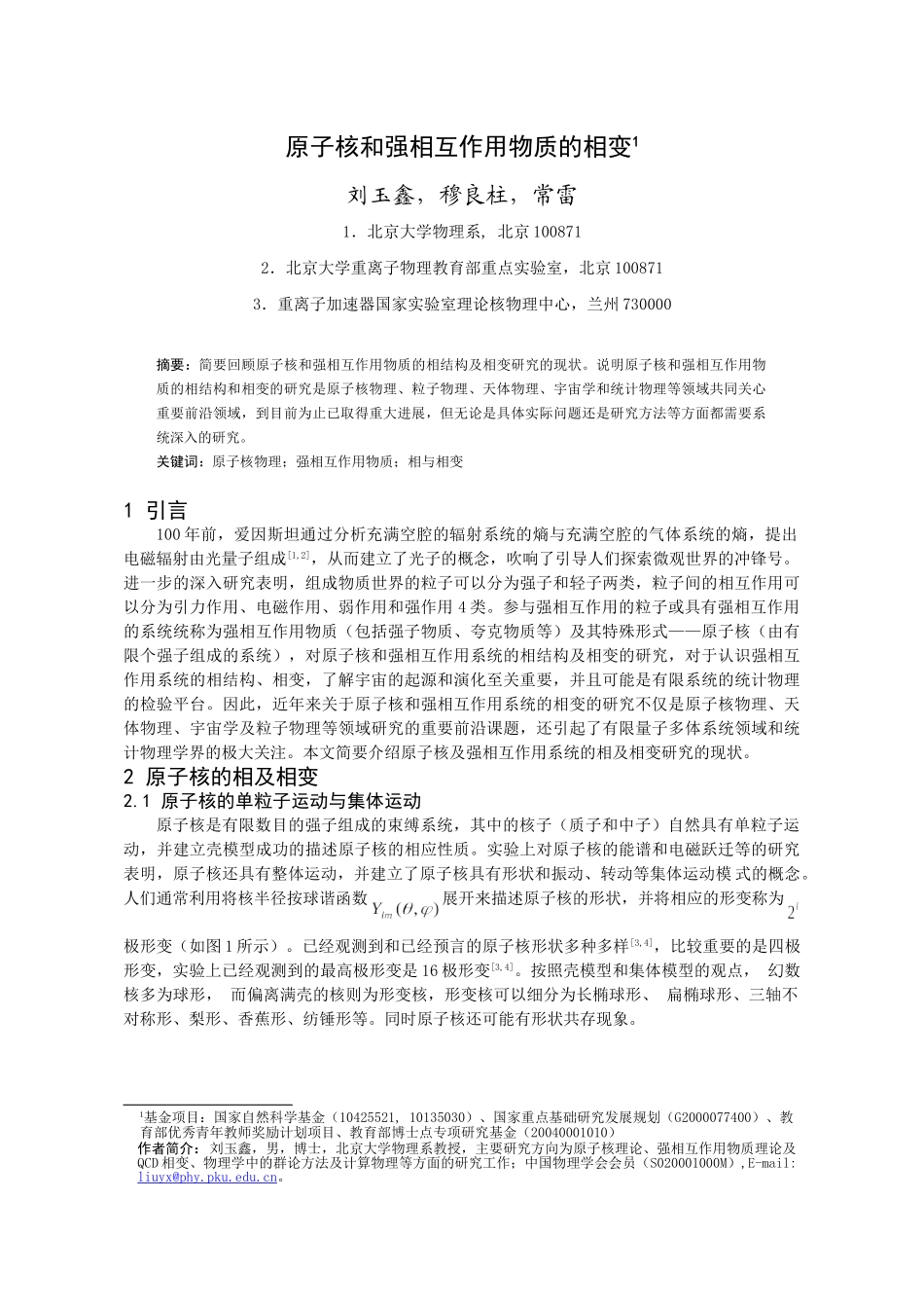 原子核和强相互作用物质的相变_第1页