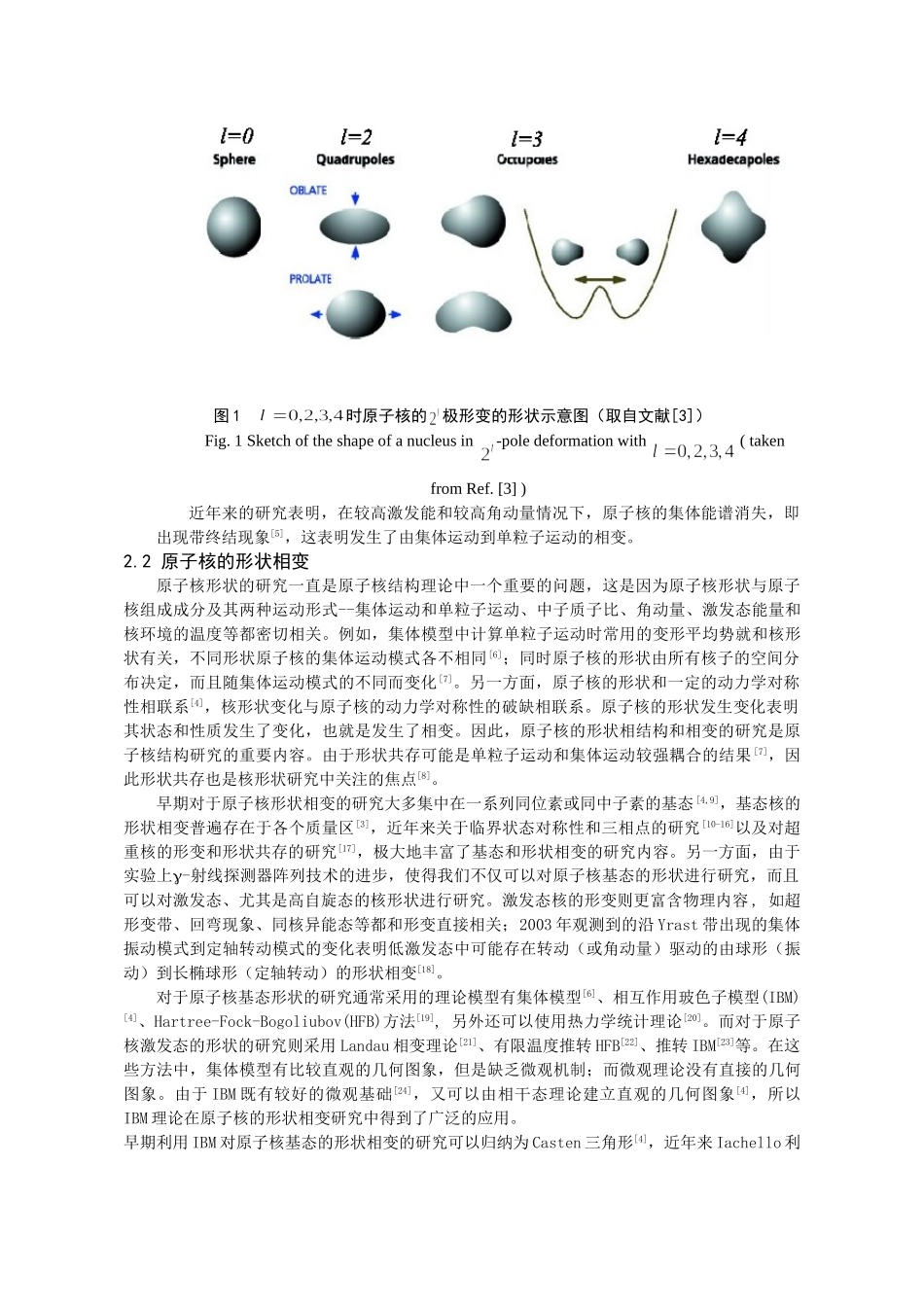 原子核和强相互作用物质的相变_第2页