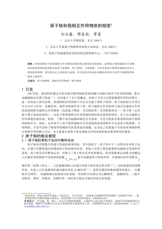 原子核和强相互作用物质的相变