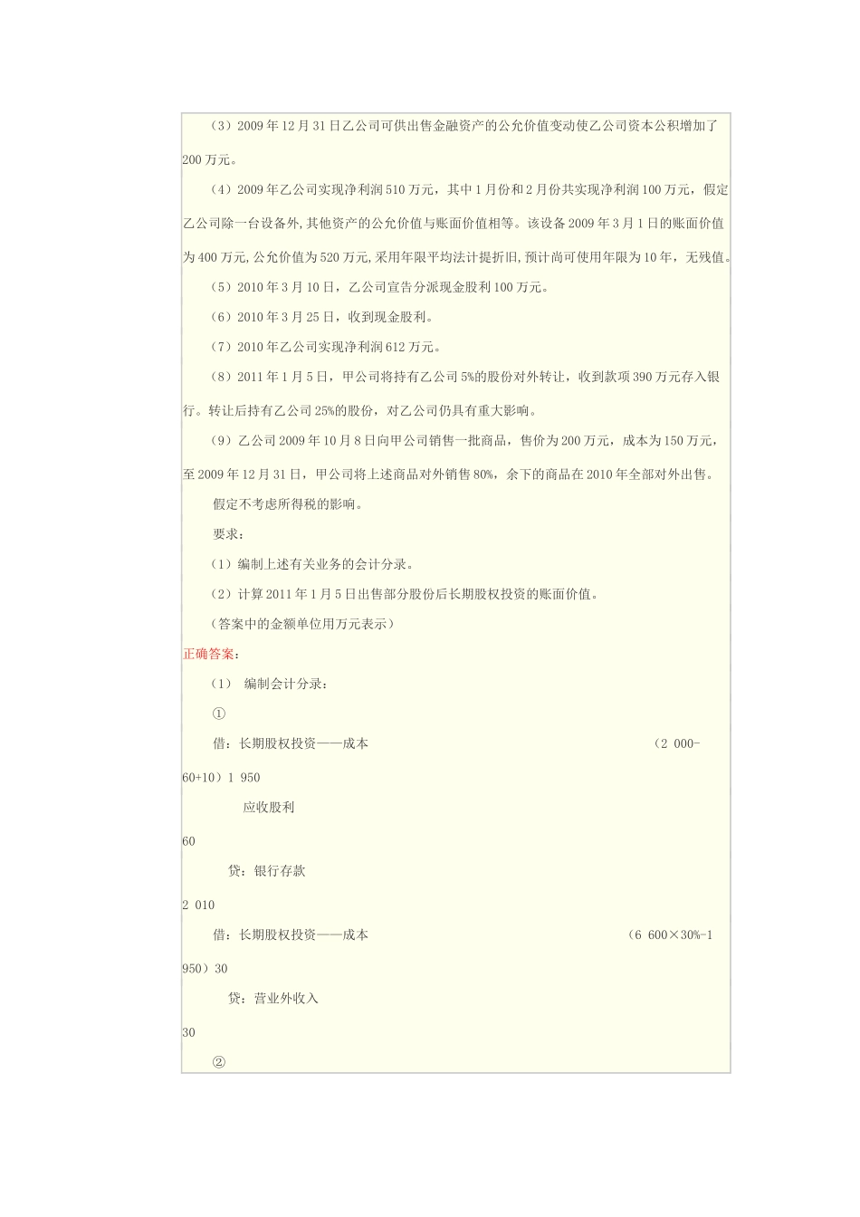 长期股权投资及无形资产综合题_第3页