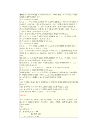 长期股权投资及无形资产综合题