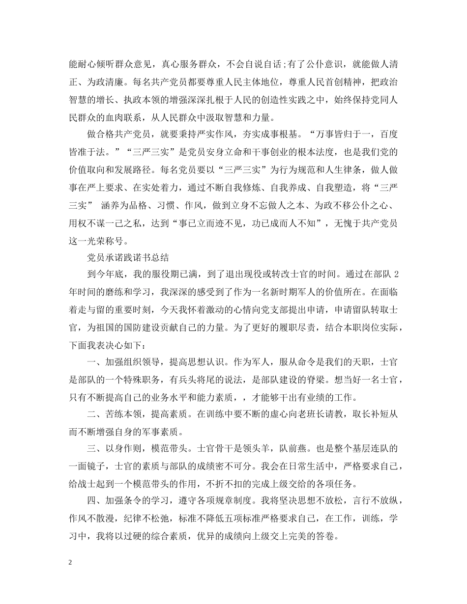 党员承诺践诺书总结 _第2页
