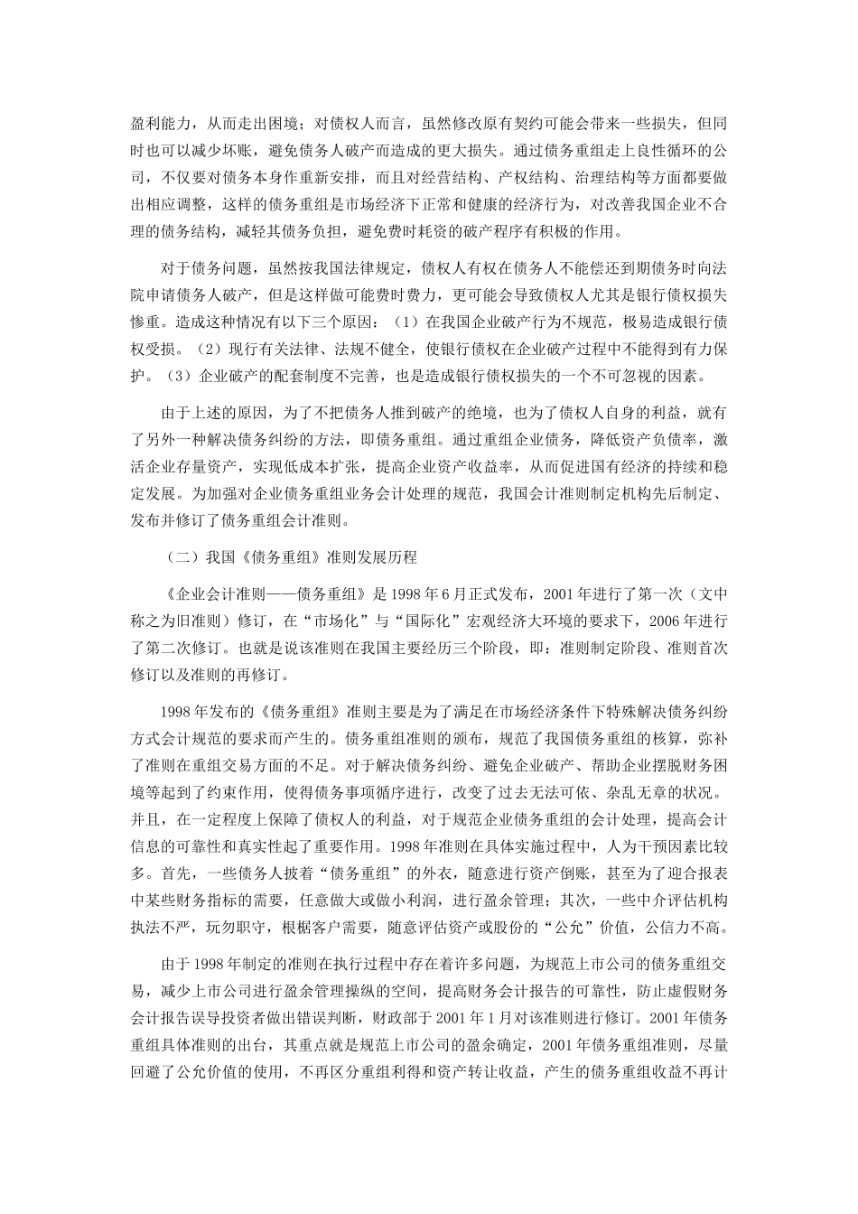 债务重组准则内容的变化及其对企业影响分析(1h)_第3页