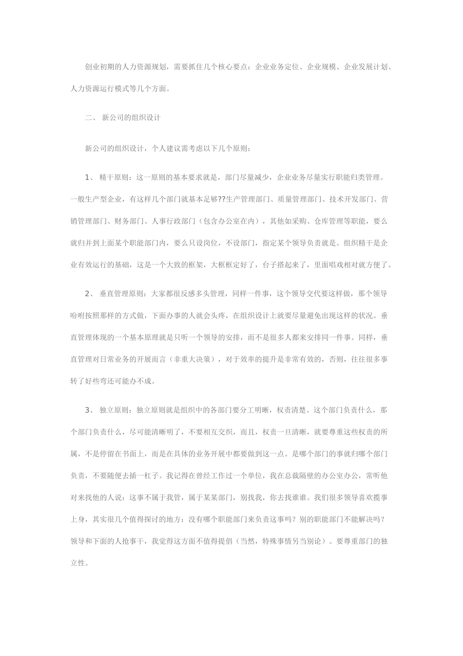 中小企业人力资源管理指南_第2页