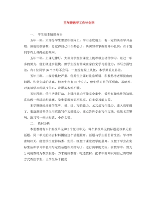 五2020年级教学工作计划书 
