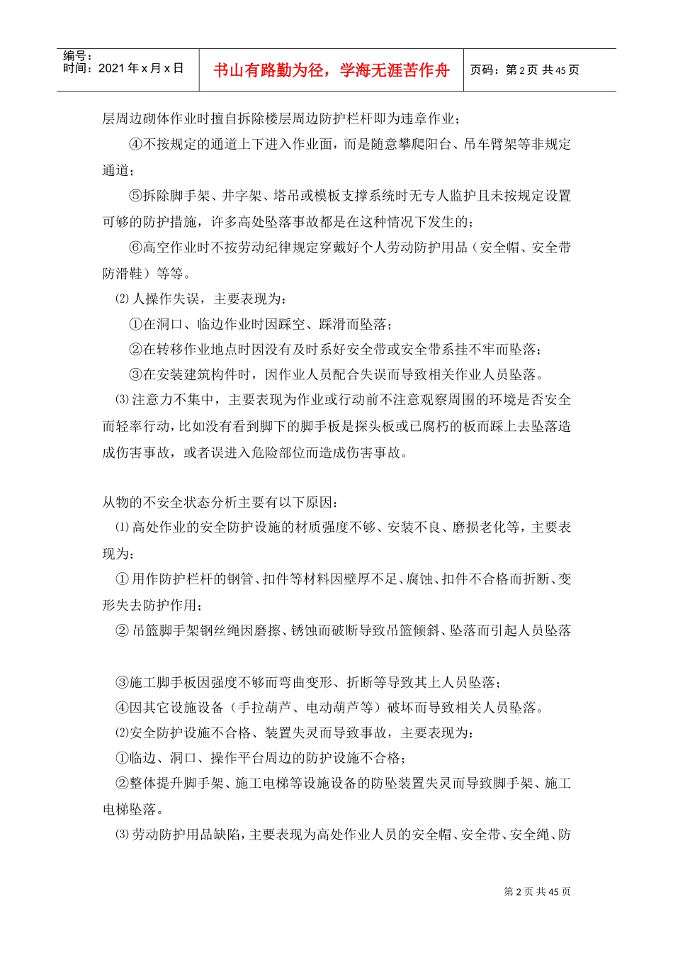 施工8大伤害(DOC47页)_第2页
