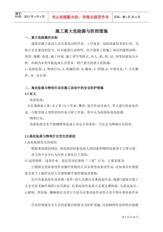 施工8大伤害(DOC47页)