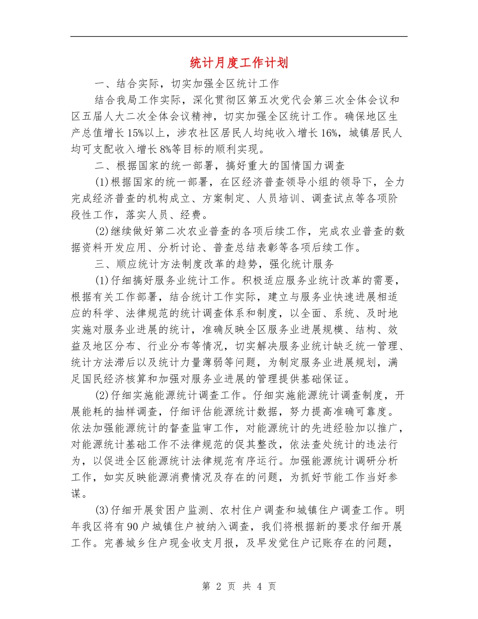 统计月度工作计划_第2页