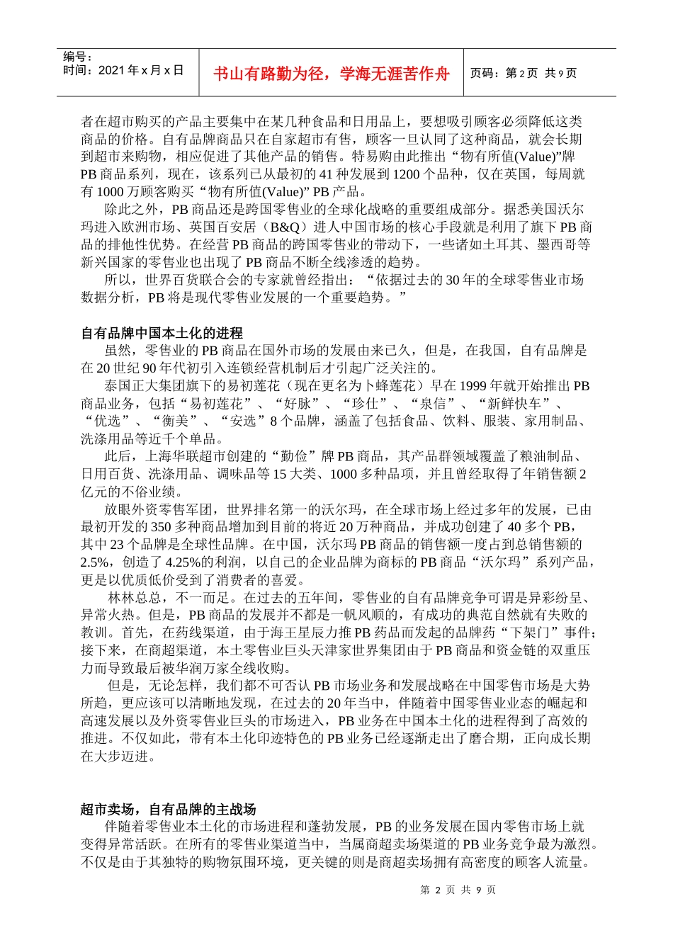 探寻零售业自有品牌竞争_第2页