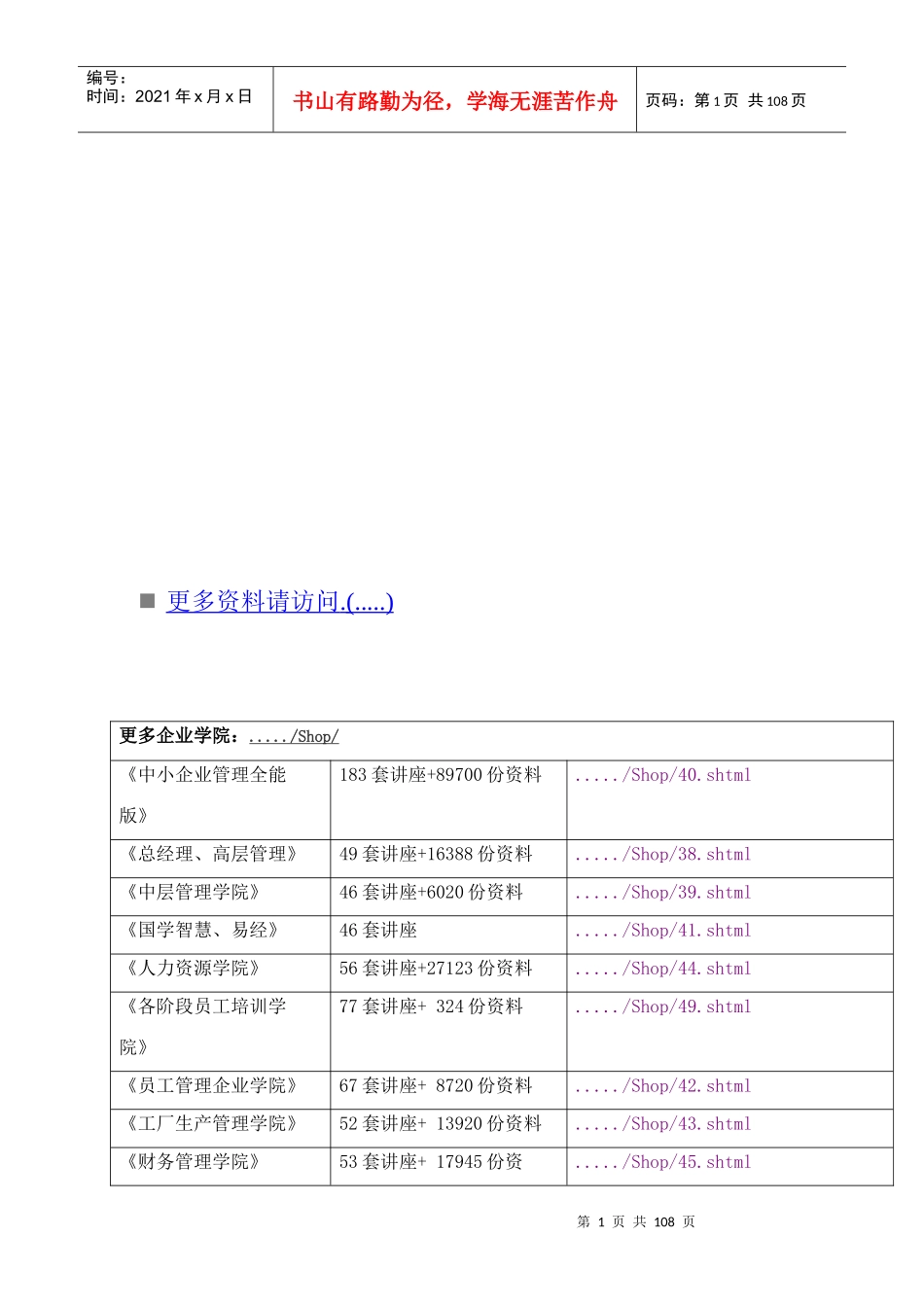 国际货物运输与保险培训资料_第1页