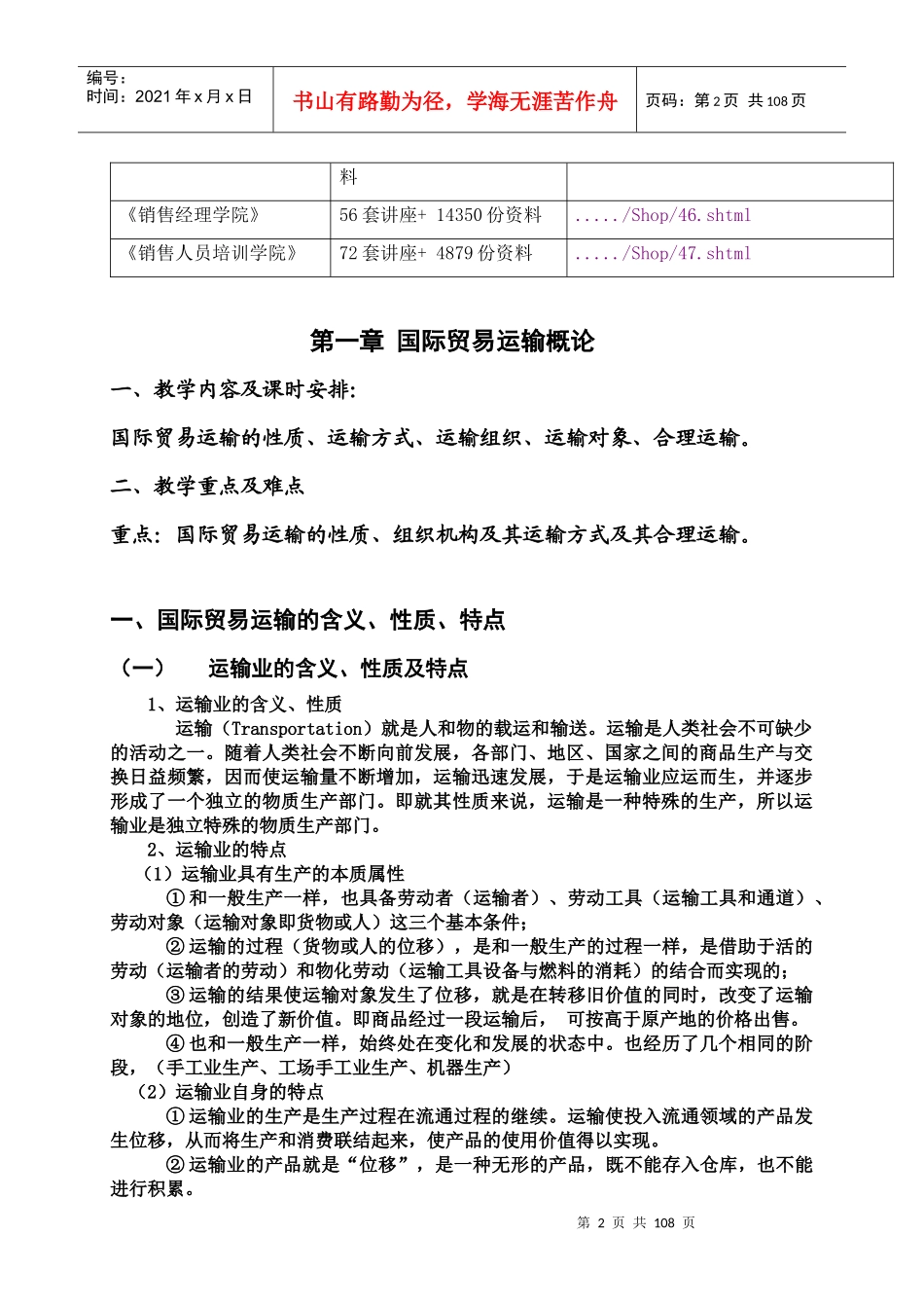 国际货物运输与保险培训资料_第2页
