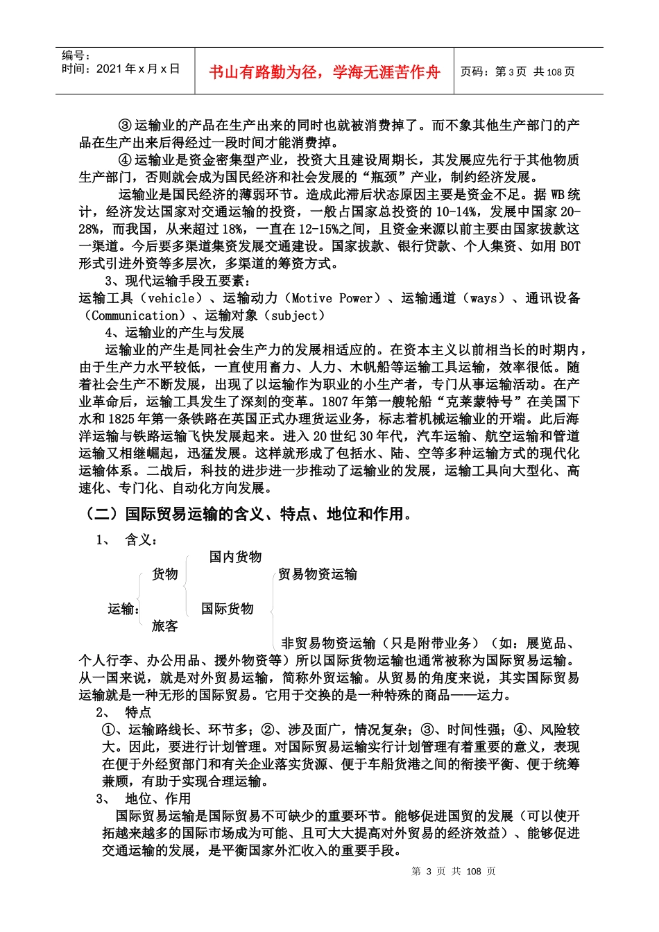 国际货物运输与保险培训资料_第3页