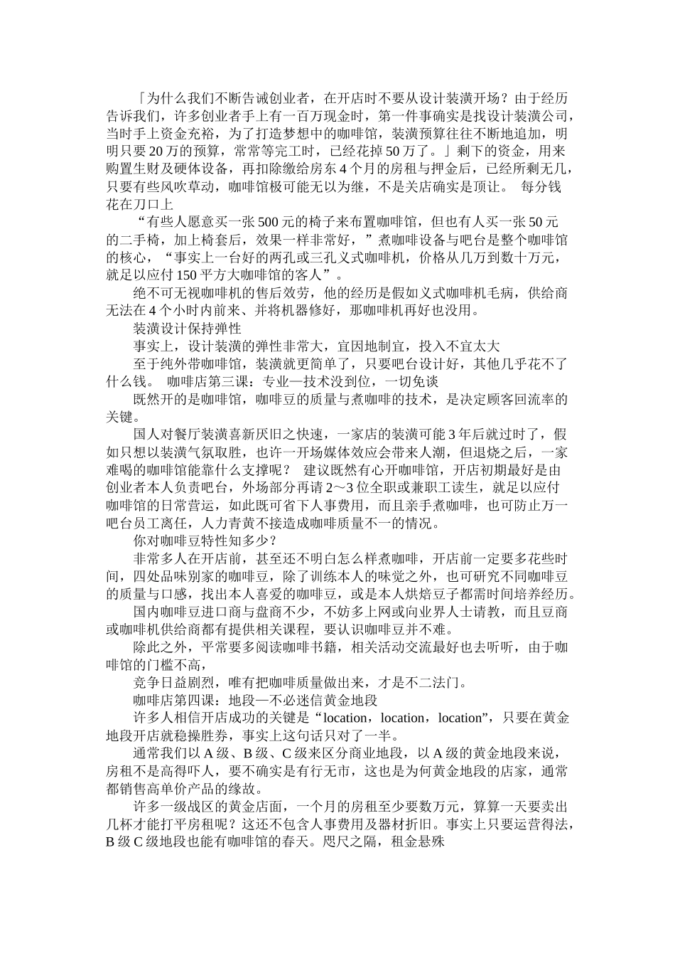 咖啡门店创业计划书_第3页