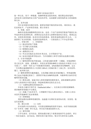 咖啡门店创业计划书