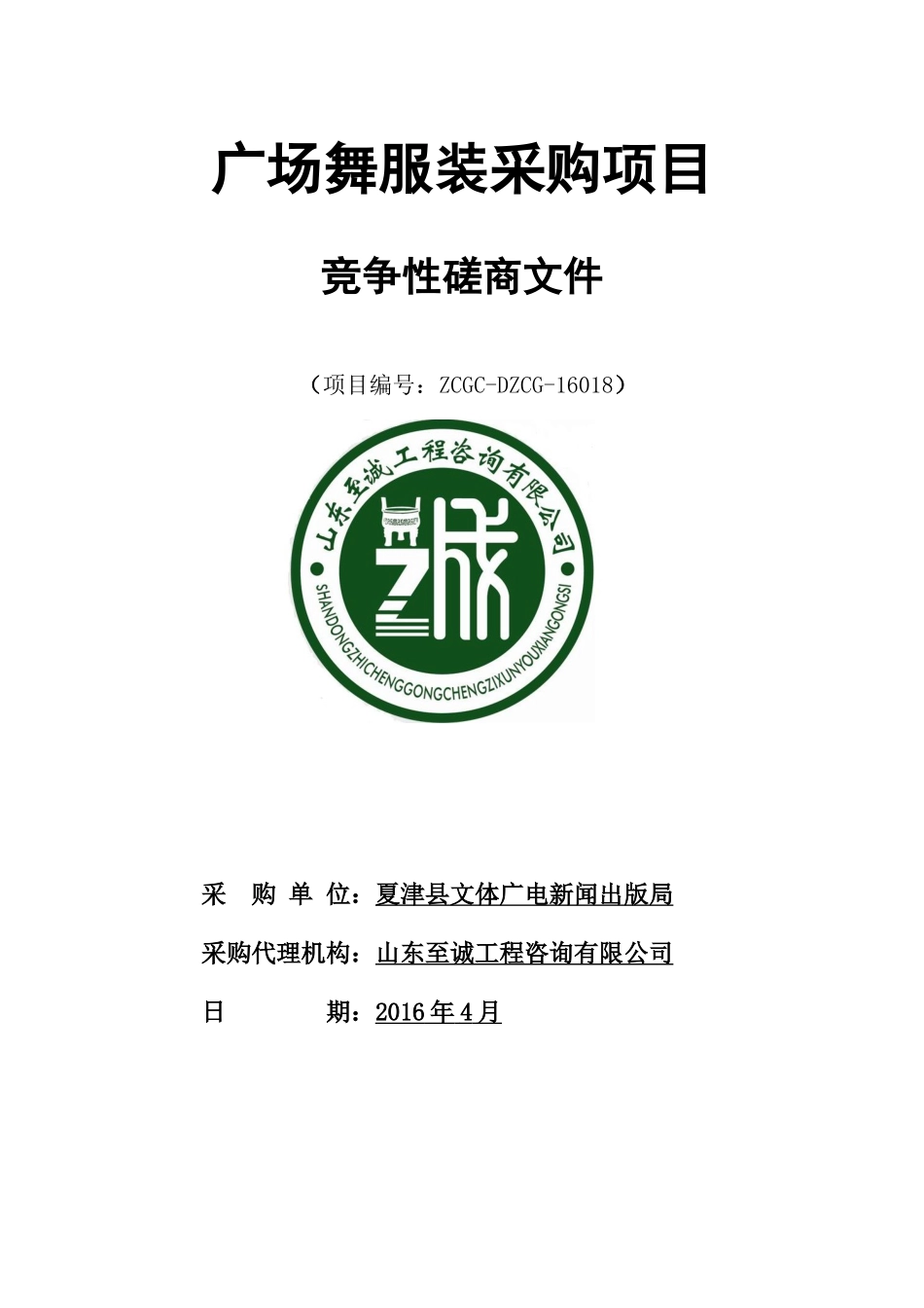 广场舞服装采购项目_第1页